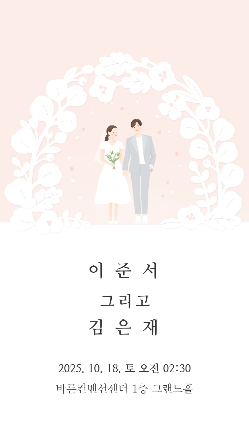 모바일 청첩장 다양한 스킨